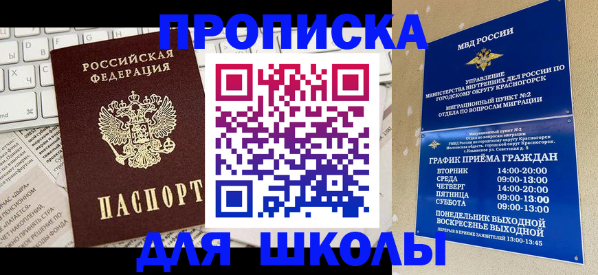 прописка законно в Яхроме