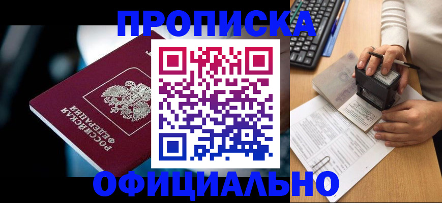 прописка штамп в Яхроме