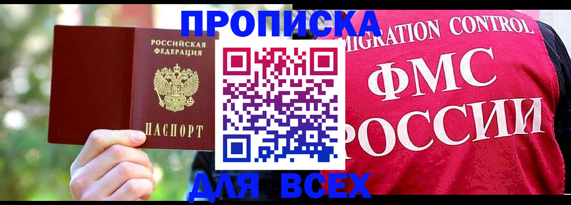 прописка для школы в Яхроме