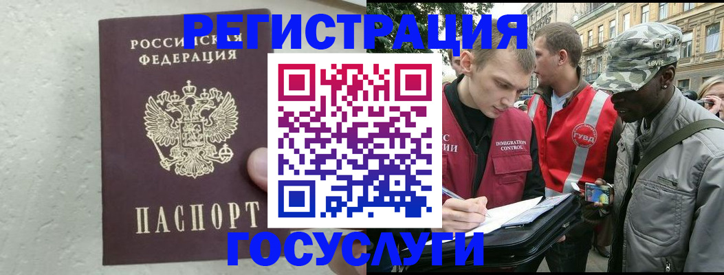 временная регистрация госуслуги в Яхроме